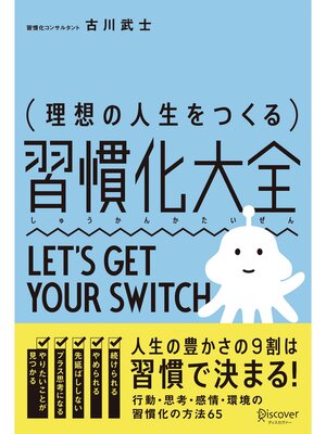 cover image of 理想の人生をつくる習慣化大全